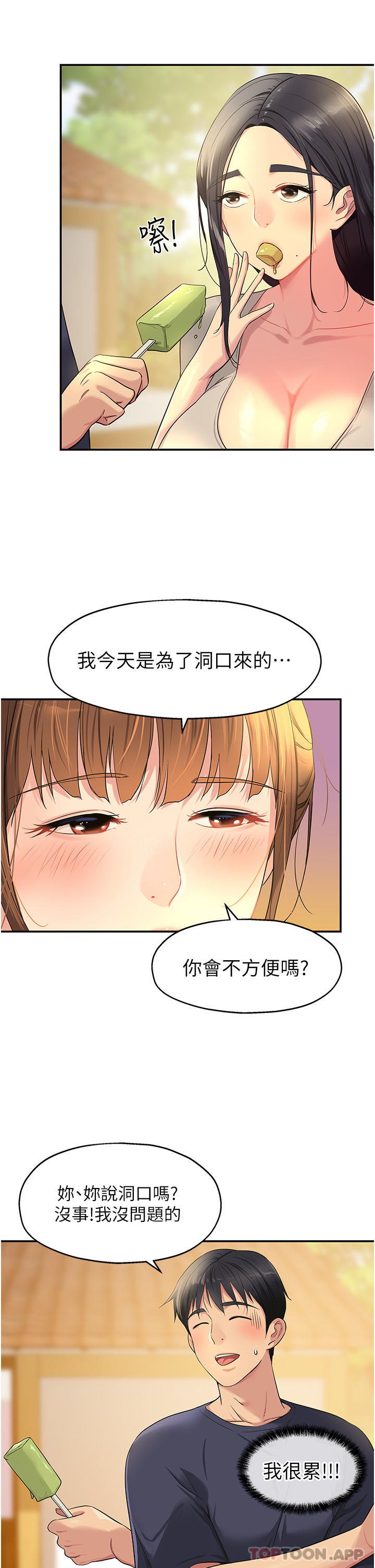 [韩国漫画] 洞洞杂货店 剧情,熟女人妻,巨乳大奶#[37P]-3