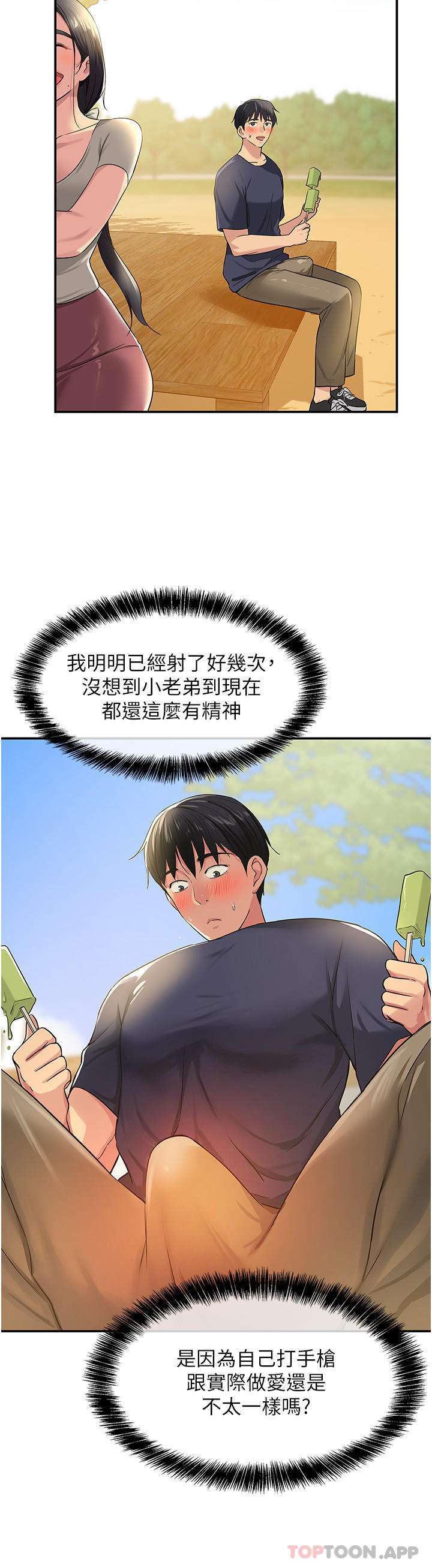 [韩国漫画] 洞洞杂货店 剧情,熟女人妻,巨乳大奶#[37P]-7