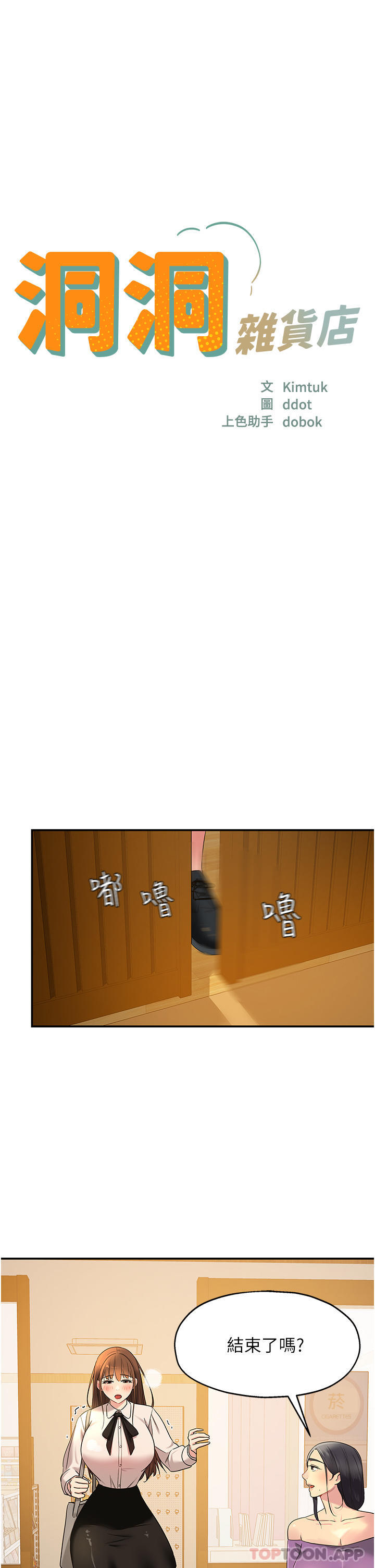 [韩国漫画] 洞洞杂货店 剧情,熟女人妻,巨乳大奶#[36P]-5