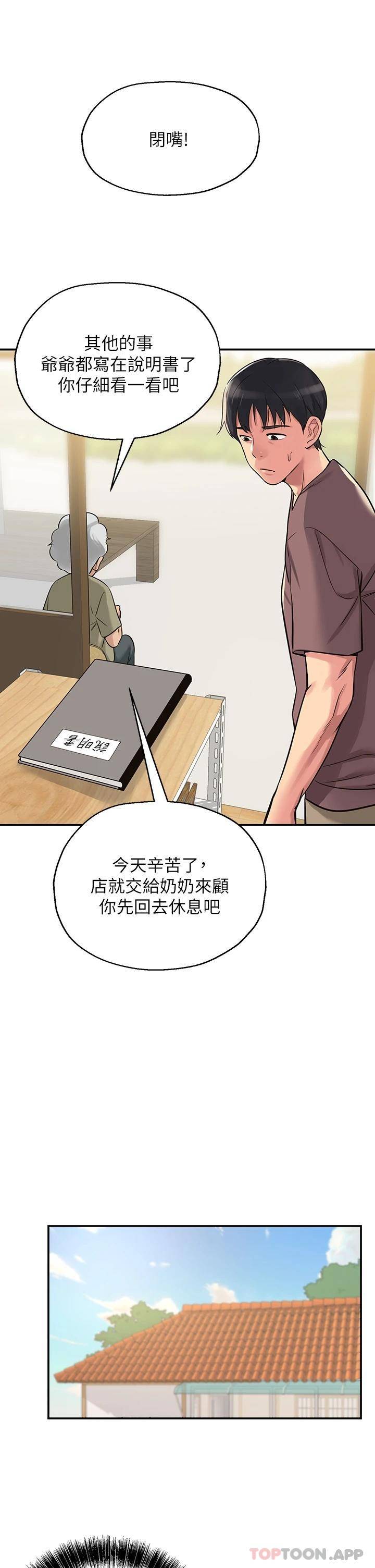 [韩国漫画] 洞洞杂货店 剧情,熟女人妻,巨乳大奶#[44P]-11
