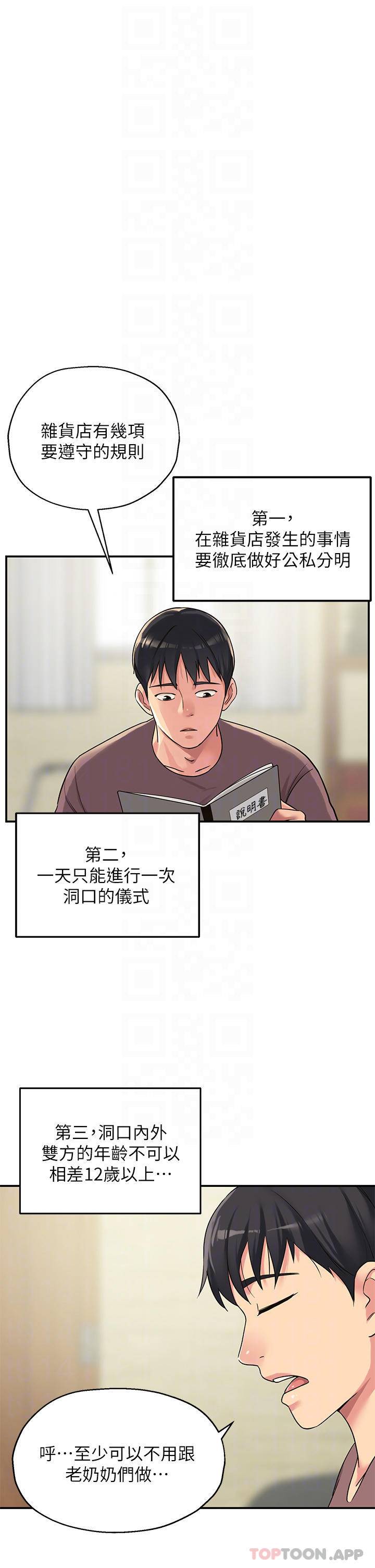 [韩国漫画] 洞洞杂货店 剧情,熟女人妻,巨乳大奶#[44P]-16