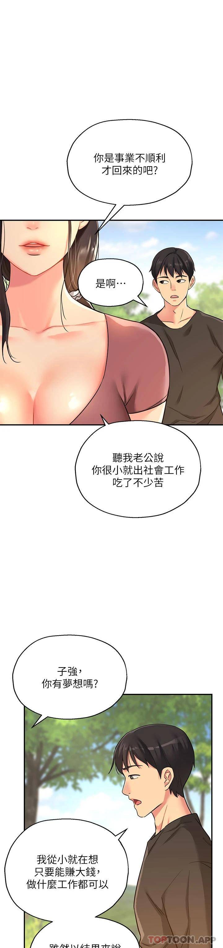 [韩国漫画] 洞洞杂货店 剧情,熟女人妻,巨乳大奶#[44P]-32