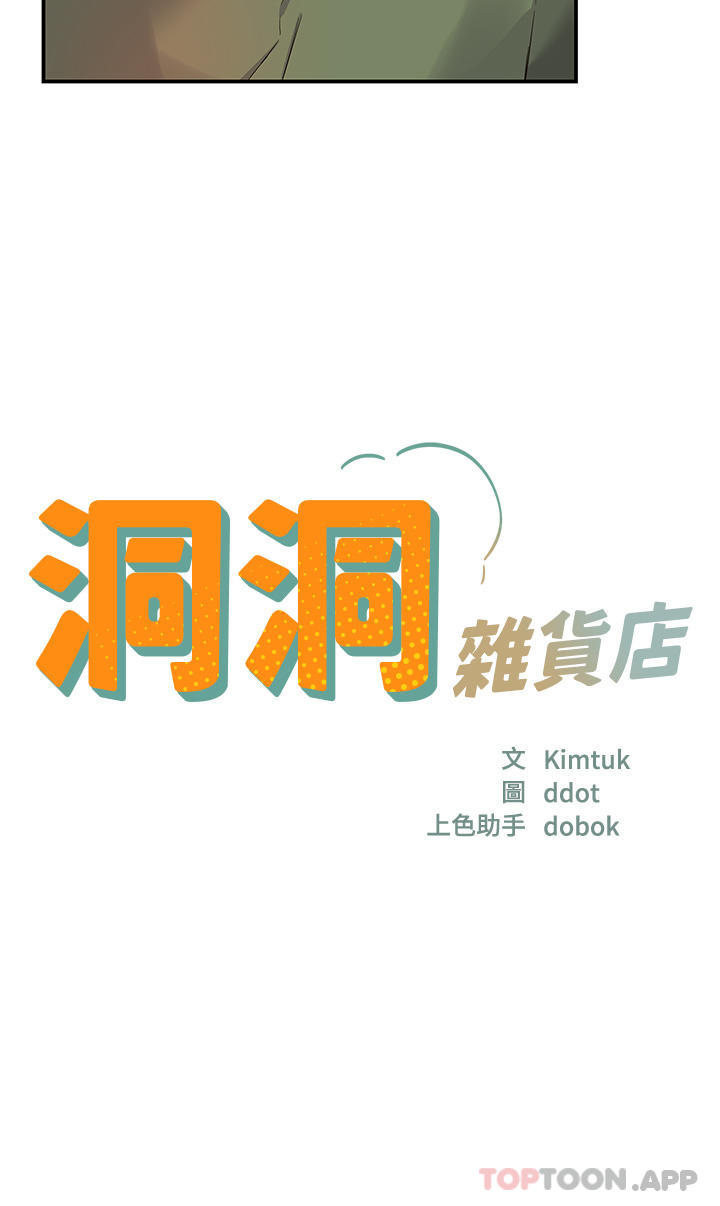 [韩国漫画] 洞洞杂货店 剧情,熟女人妻,巨乳大奶#[28P]-10