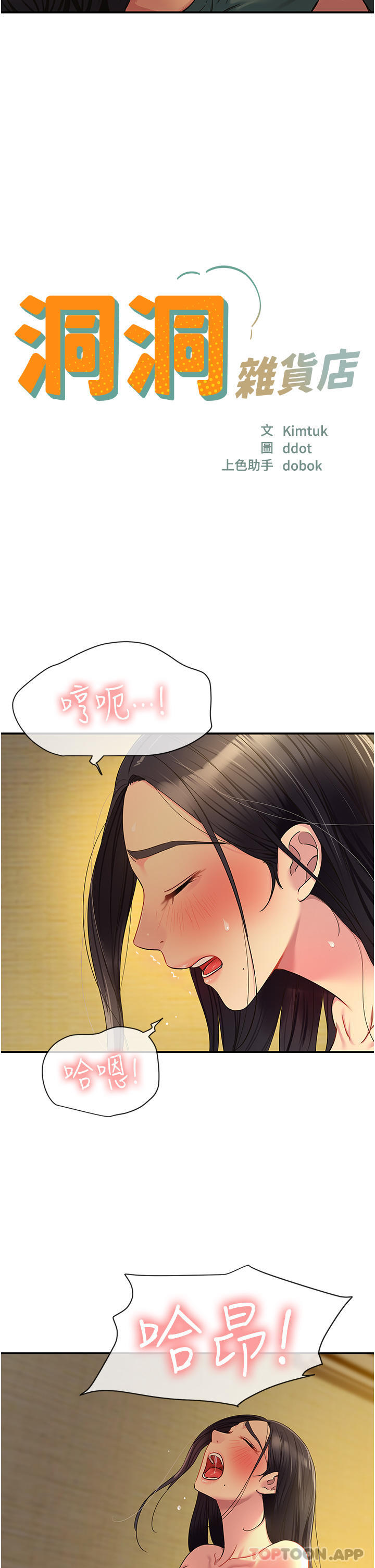 [韩国漫画] 洞洞杂货店 剧情,熟女人妻,巨乳大奶#[36P]-2