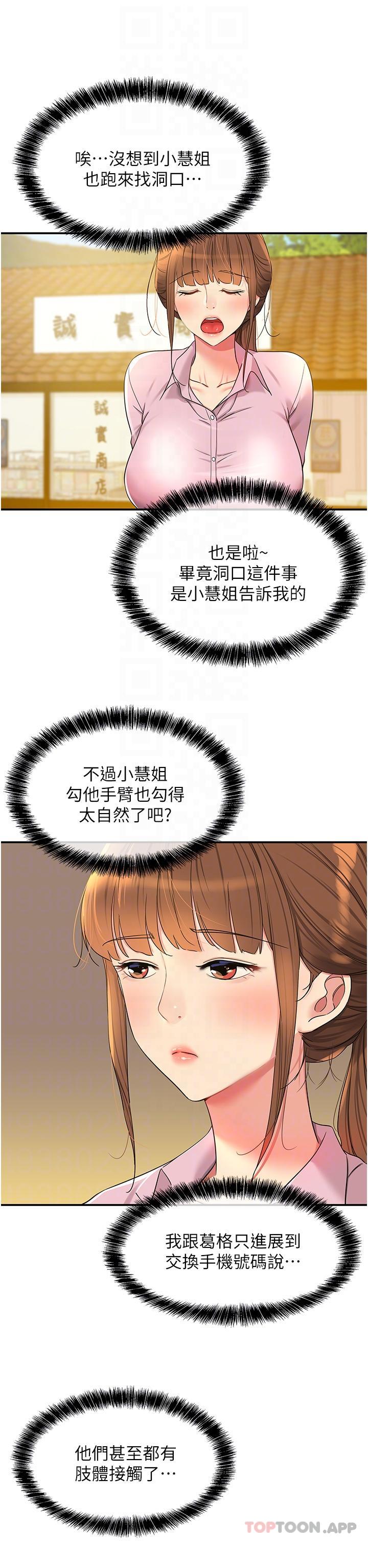 [韩国漫画] 洞洞杂货店 剧情,熟女人妻,巨乳大奶#[42P]-17