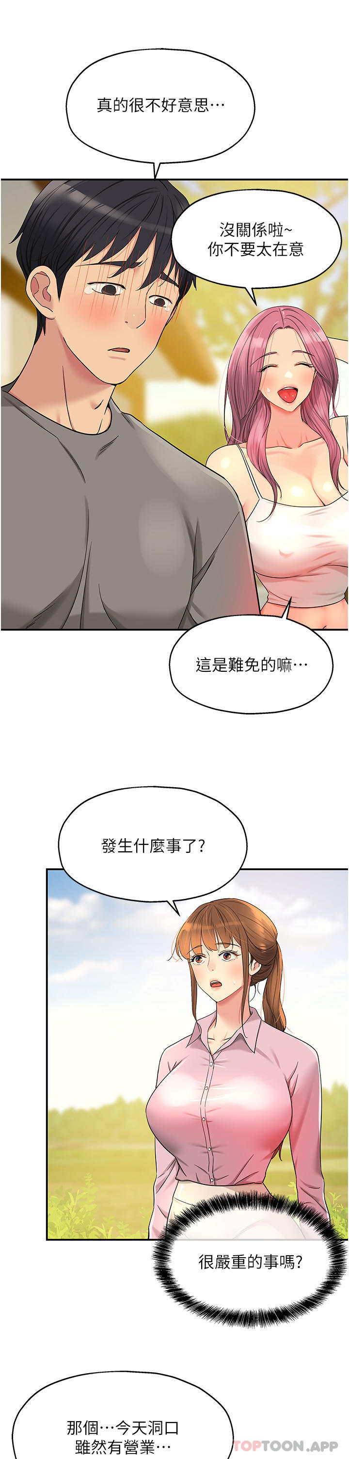 [韩国漫画] 洞洞杂货店 剧情,熟女人妻,巨乳大奶#[42P]-20