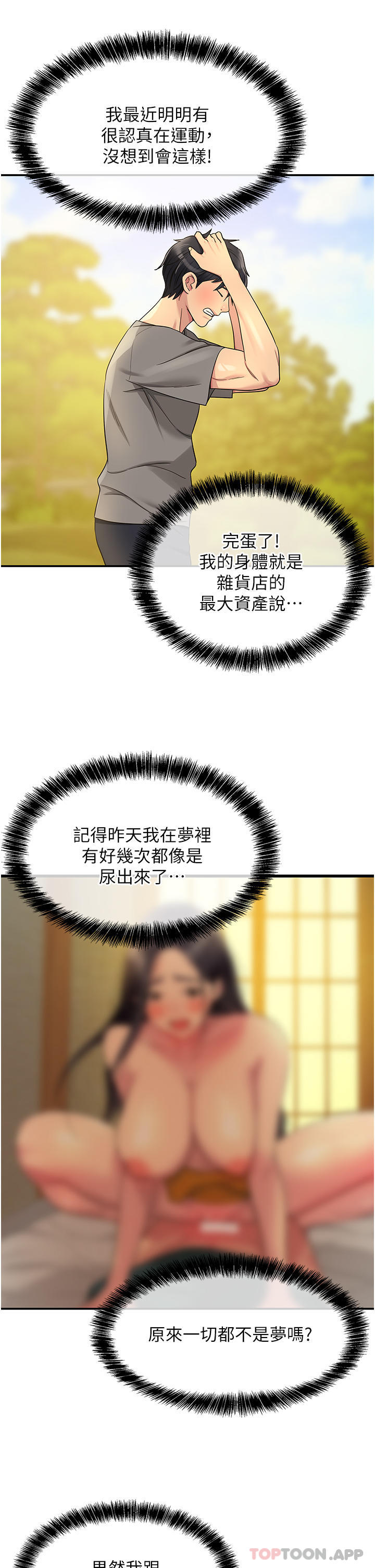[韩国漫画] 洞洞杂货店 剧情,熟女人妻,巨乳大奶#[42P]-24