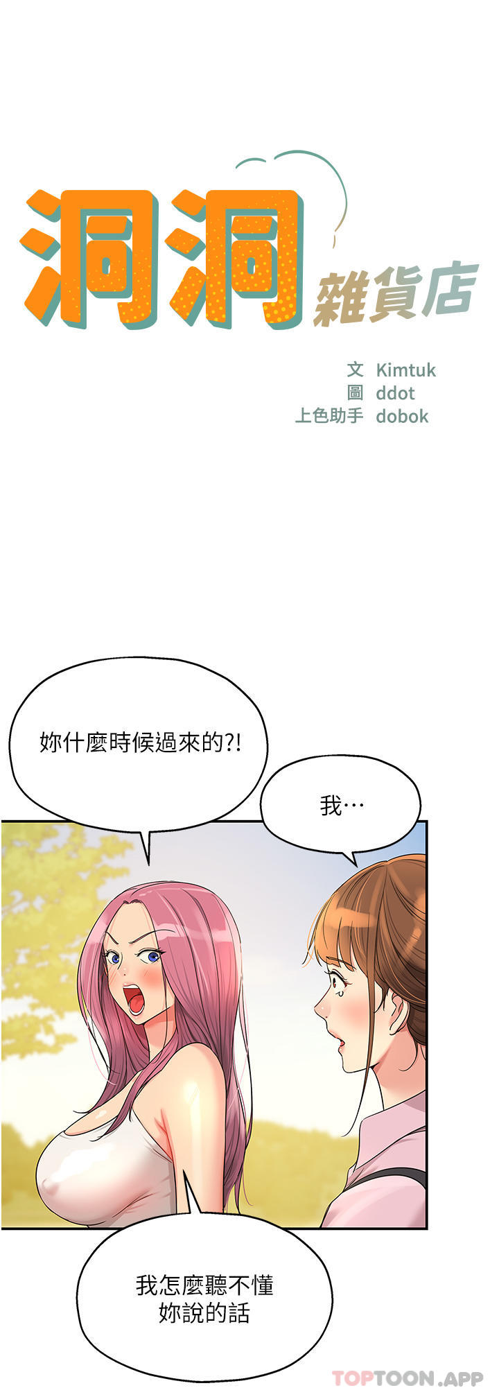 [韩国漫画] 洞洞杂货店 剧情,熟女人妻,巨乳大奶#[42P]-8