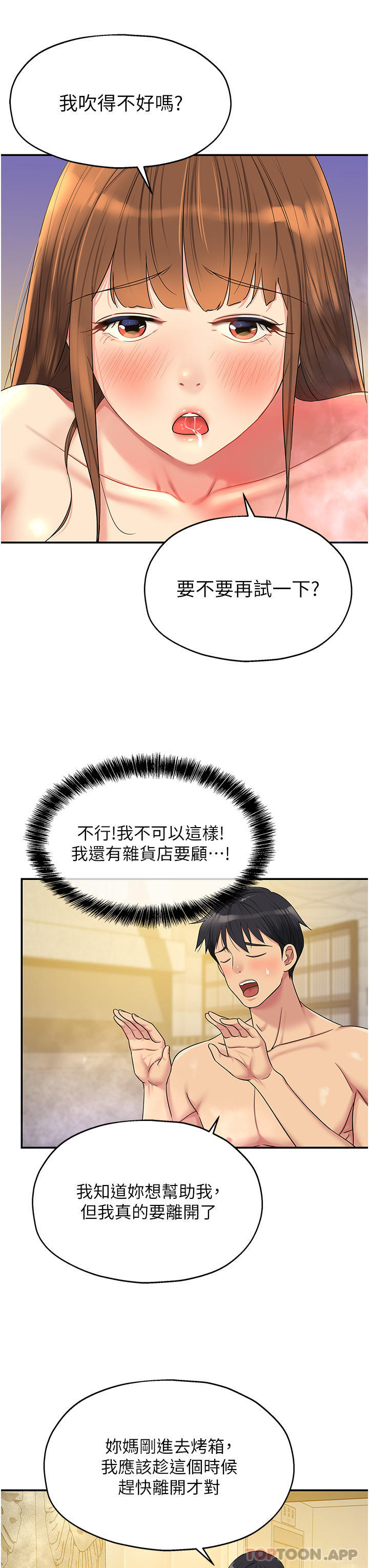 [韩国漫画] 洞洞杂货店 剧情,熟女人妻,巨乳大奶#[37P]-7