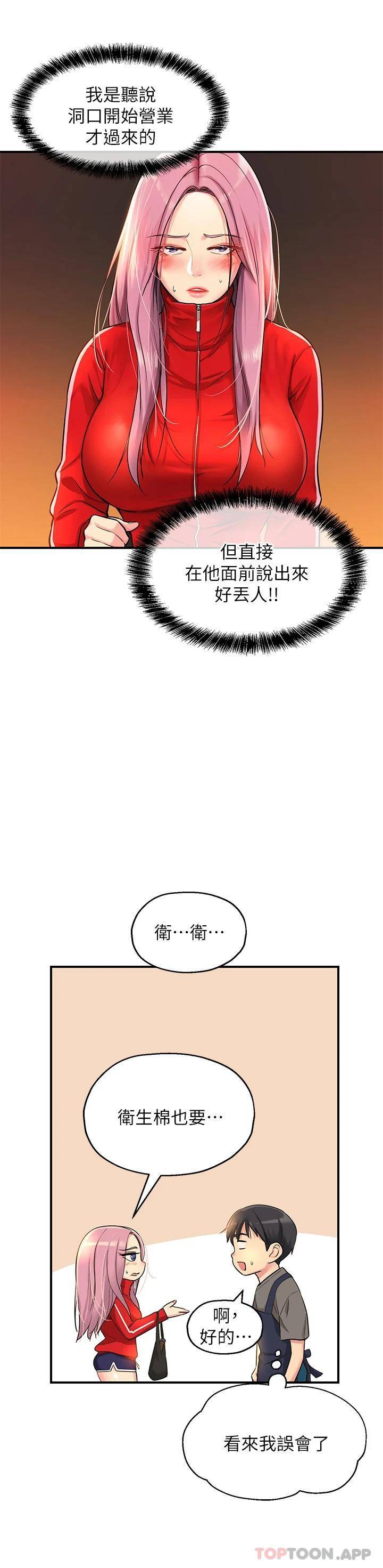 [韩国漫画] 洞洞杂货店 剧情,熟女人妻,巨乳大奶#[34P]-15