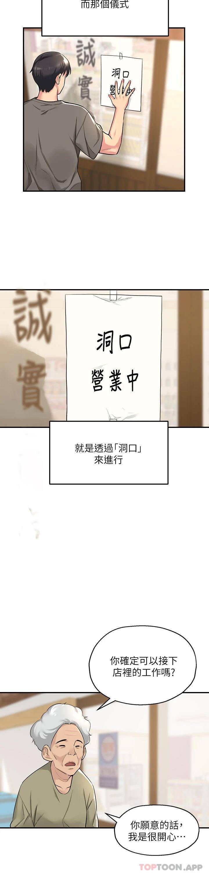 [韩国漫画] 洞洞杂货店 剧情,熟女人妻,巨乳大奶#[34P]-2
