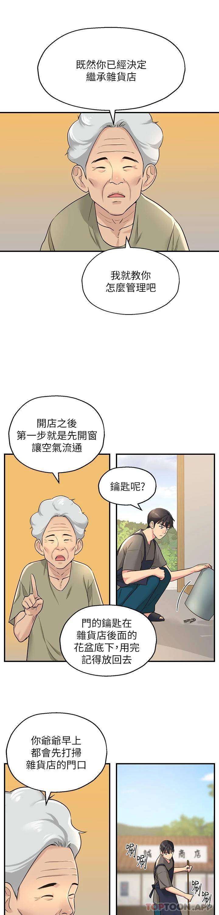 [韩国漫画] 洞洞杂货店 剧情,熟女人妻,巨乳大奶#[34P]-5