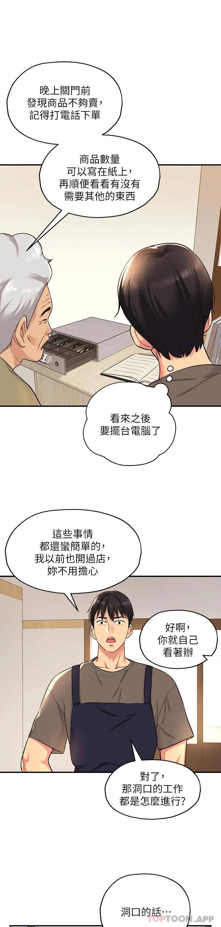 [韩国漫画] 洞洞杂货店 剧情,熟女人妻,巨乳大奶#[34P]-7