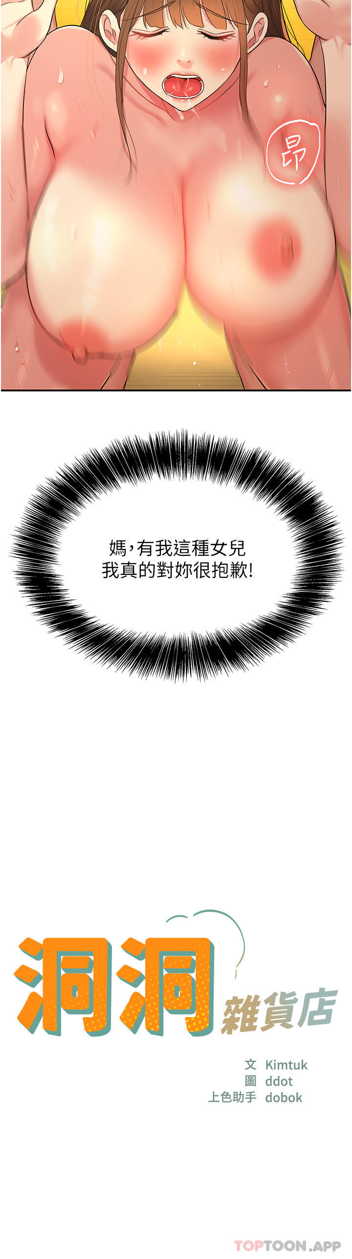 [韩国漫画] 洞洞杂货店 剧情,熟女人妻,巨乳大奶#[35P]-2