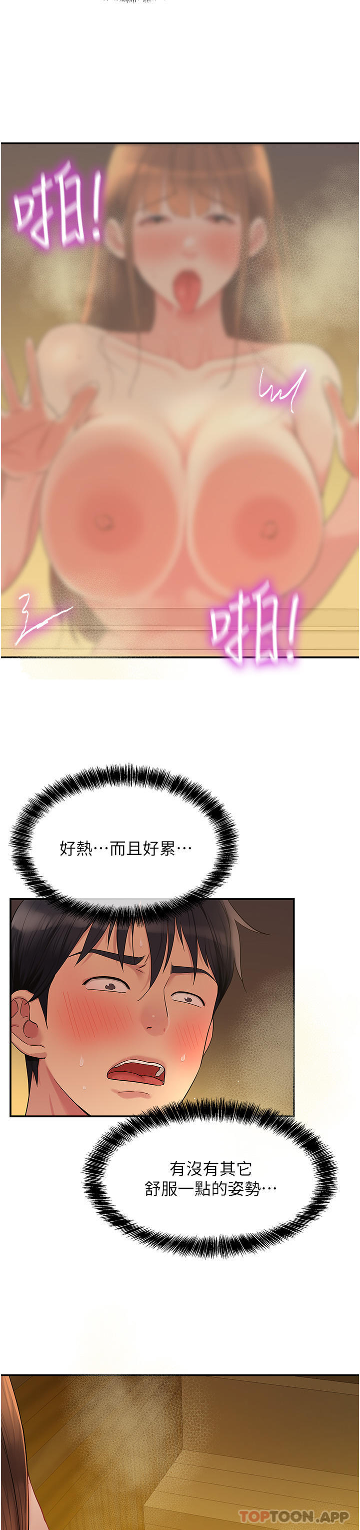 [韩国漫画] 洞洞杂货店 剧情,熟女人妻,巨乳大奶#[35P]-20