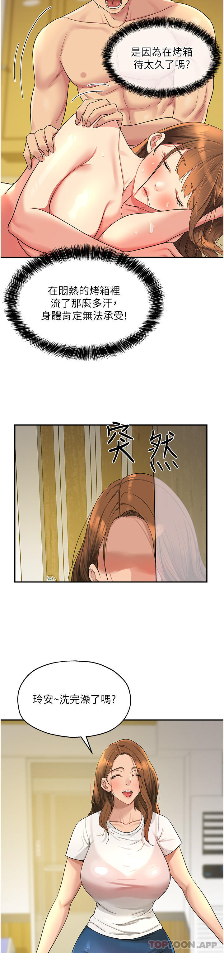 [韩国漫画] 洞洞杂货店 剧情,熟女人妻,巨乳大奶#[35P]-34