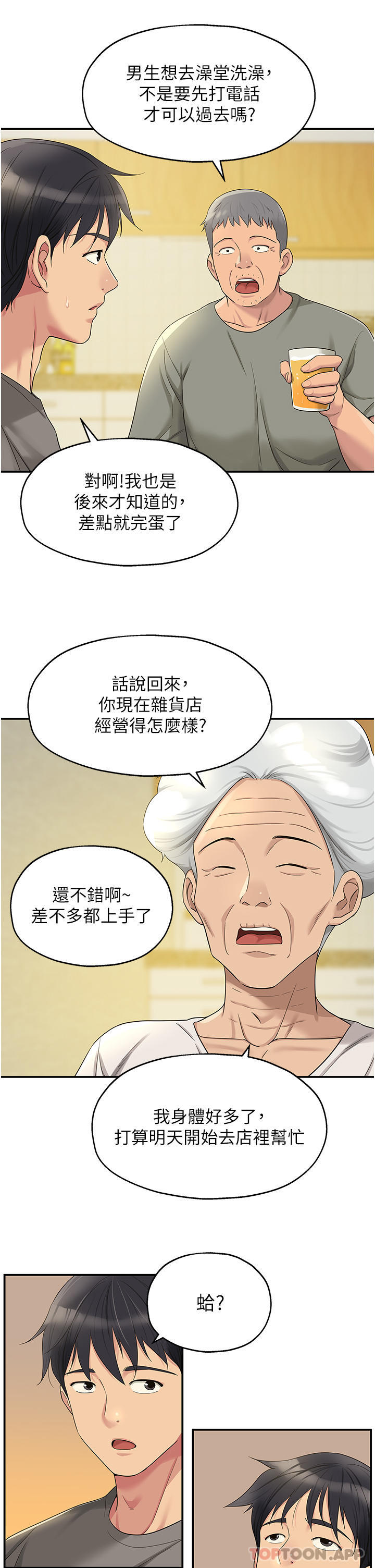 [韩国漫画] 洞洞杂货店 剧情,熟女人妻,巨乳大奶#[33P]-22