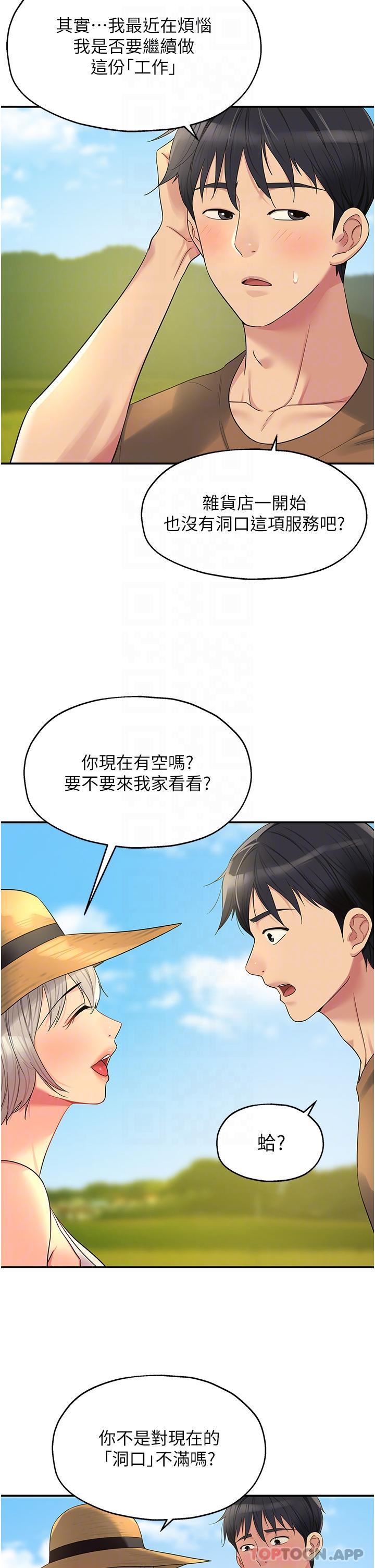 [韩国漫画] 洞洞杂货店 剧情,熟女人妻,巨乳大奶#[33P]-31