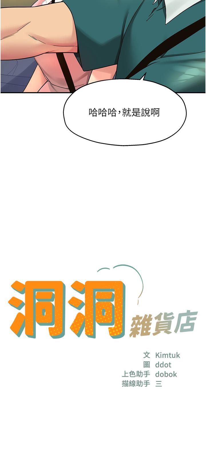 [韩国漫画] 洞洞杂货店 剧情,熟女人妻,巨乳大奶#[33P]-4