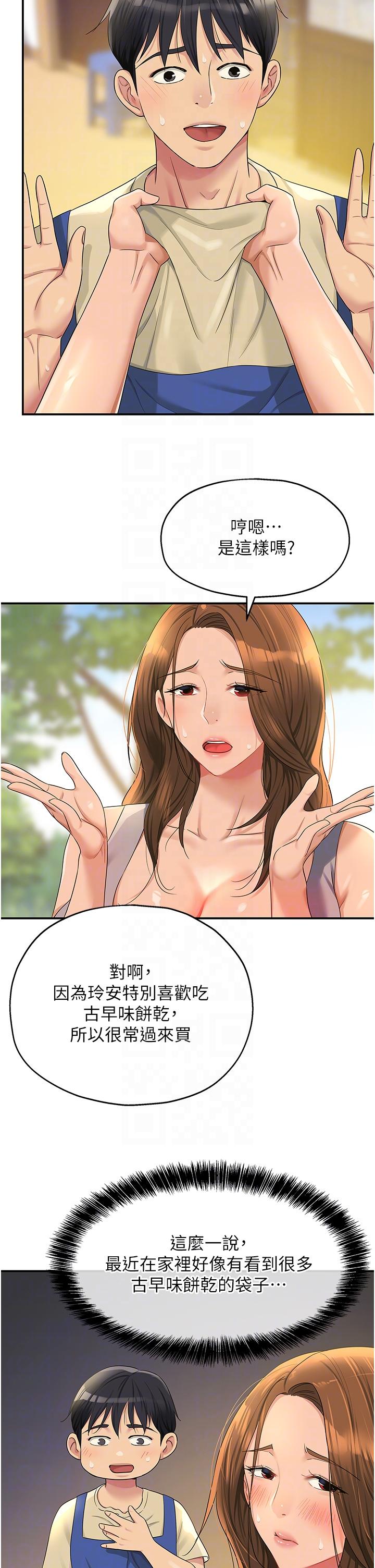 [韩国漫画] 洞洞杂货店 剧情,熟女人妻,巨乳大奶#[38P]-13
