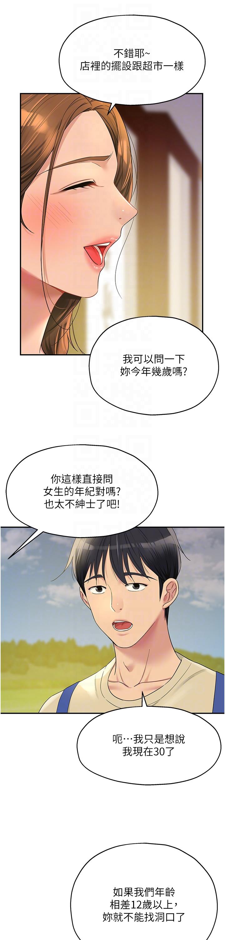 [韩国漫画] 洞洞杂货店 剧情,熟女人妻,巨乳大奶#[38P]-17