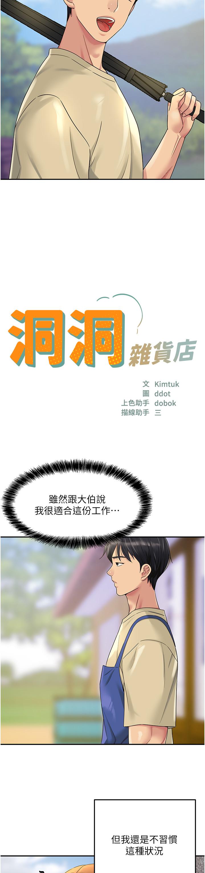 [韩国漫画] 洞洞杂货店 剧情,熟女人妻,巨乳大奶#[38P]-3