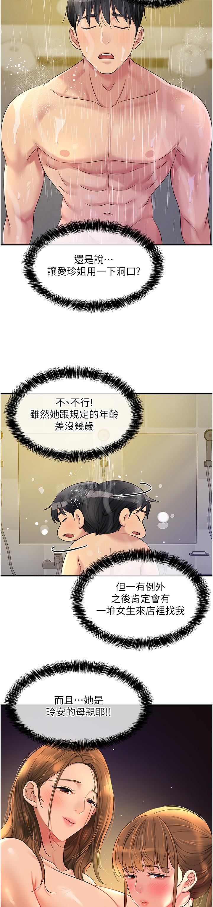 [韩国漫画] 洞洞杂货店 剧情,熟女人妻,巨乳大奶#[38P]-34
