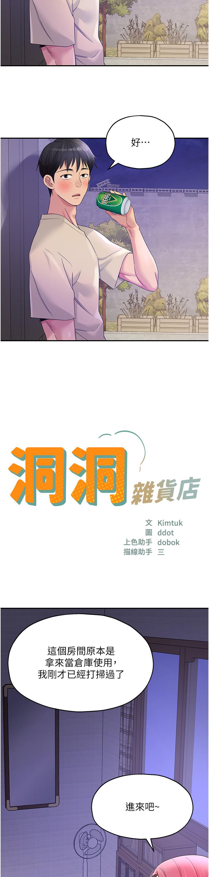 [韩国漫画] 洞洞杂货店 剧情,熟女人妻,巨乳大奶#[38P]-2