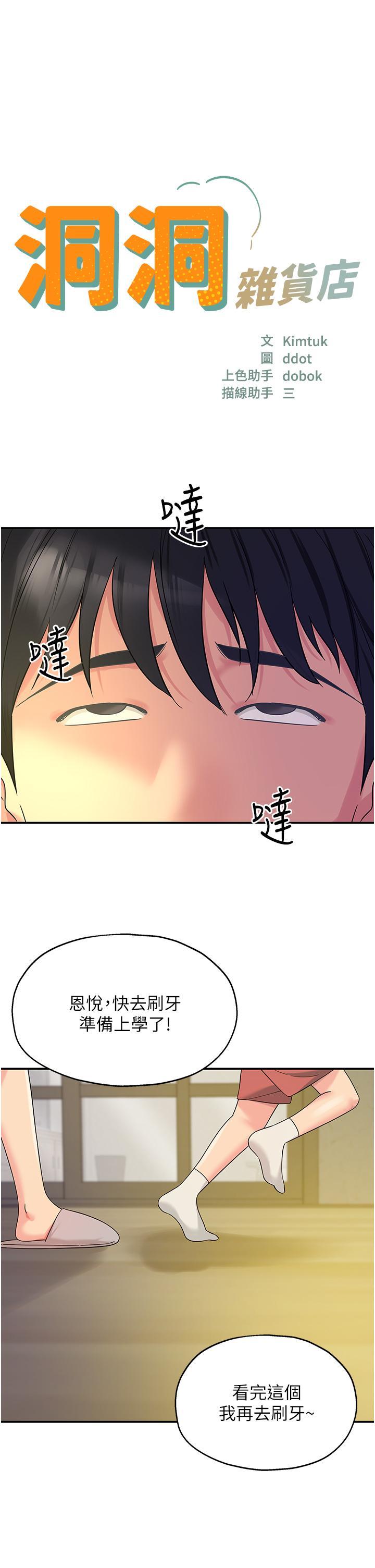 [韩国漫画] 洞洞杂货店 剧情,熟女人妻,巨乳大奶#[37P]-16