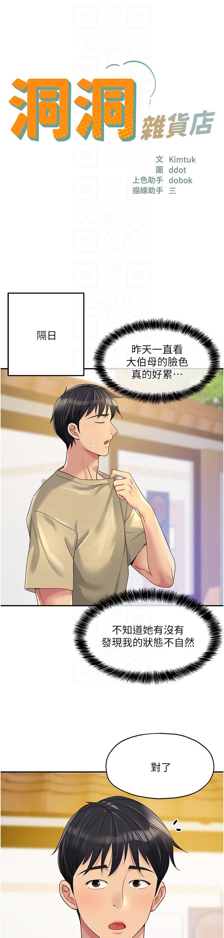 [韩国漫画] 洞洞杂货店 剧情,熟女人妻,巨乳大奶#[38P]-6