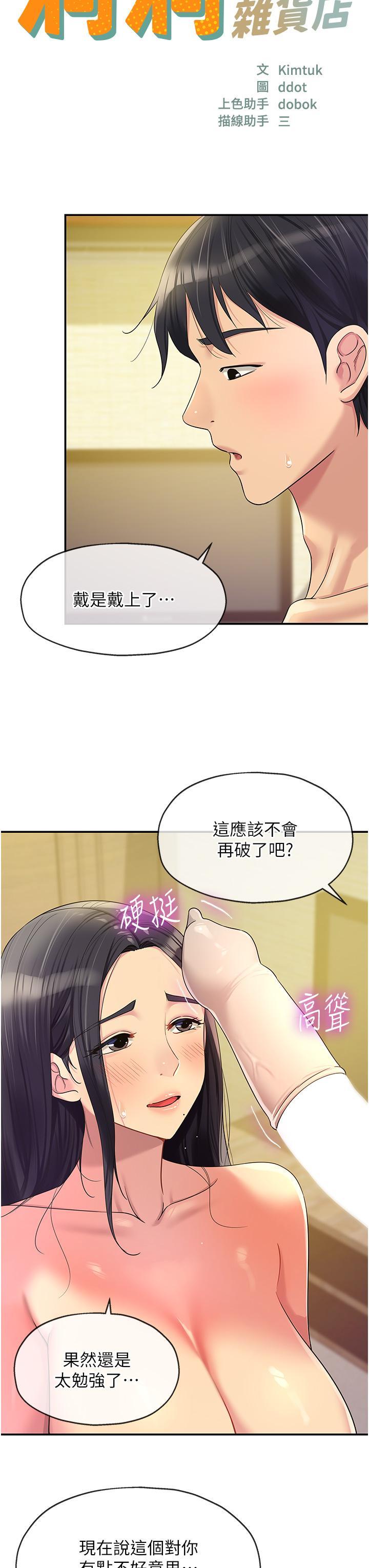 [韩国漫画] 洞洞杂货店 剧情,熟女人妻,巨乳大奶#[36P]-6