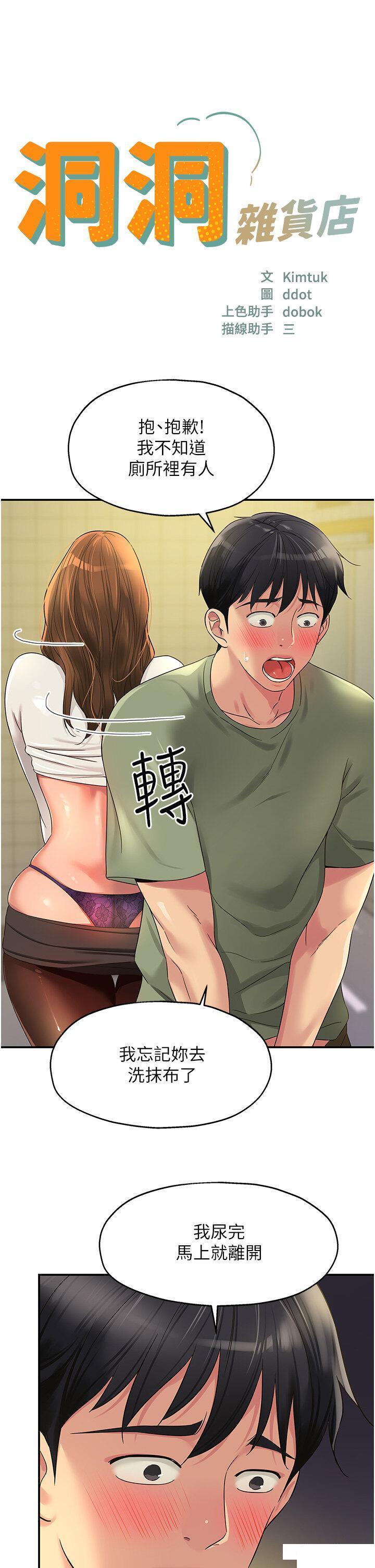 [韩国漫画] 洞洞杂货店 剧情,熟女人妻,巨乳大奶#[36P]-5