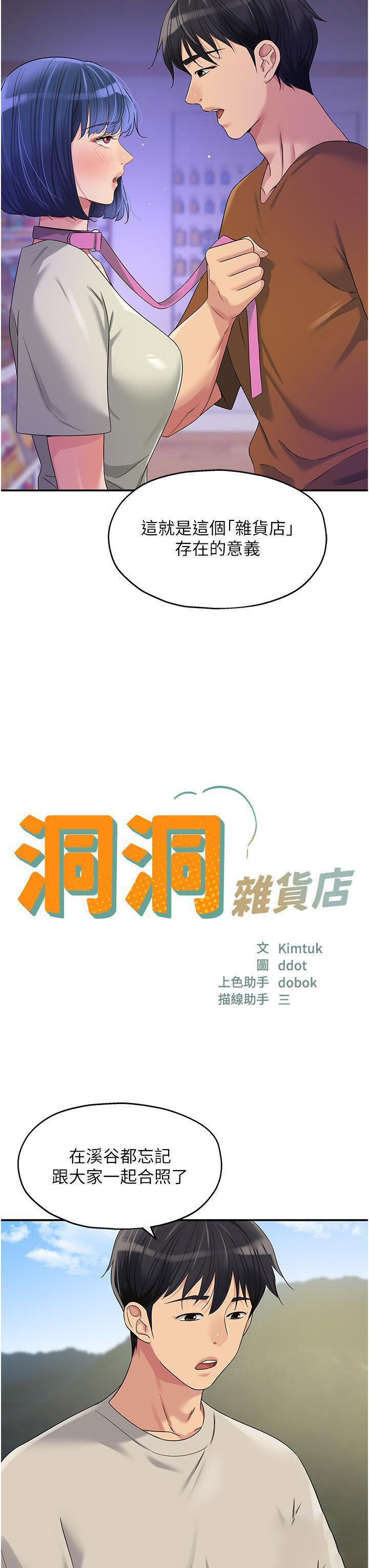 [韩国漫画] 洞洞杂货店 剧情,熟女人妻,巨乳大奶#[39P]-7