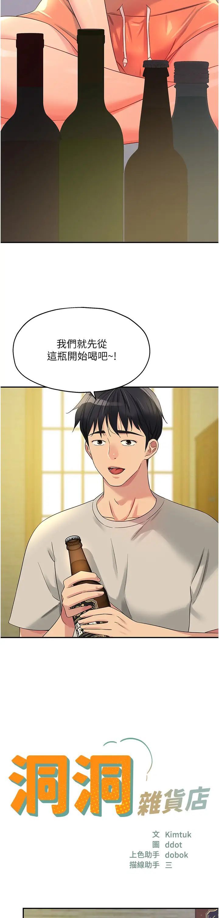 [韩国漫画] 洞洞杂货店 剧情,熟女人妻,巨乳大奶#[39P]-8