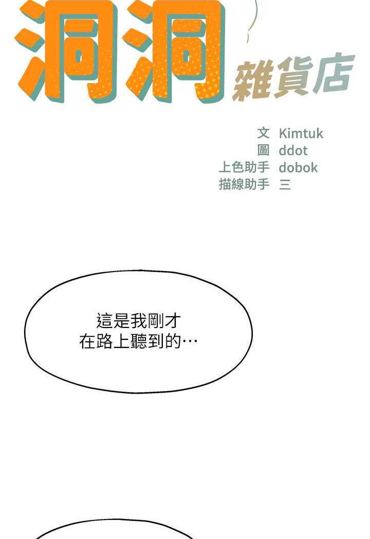 [韩国漫画] 洞洞杂货店 剧情,熟女人妻,巨乳大奶#[96P]-10