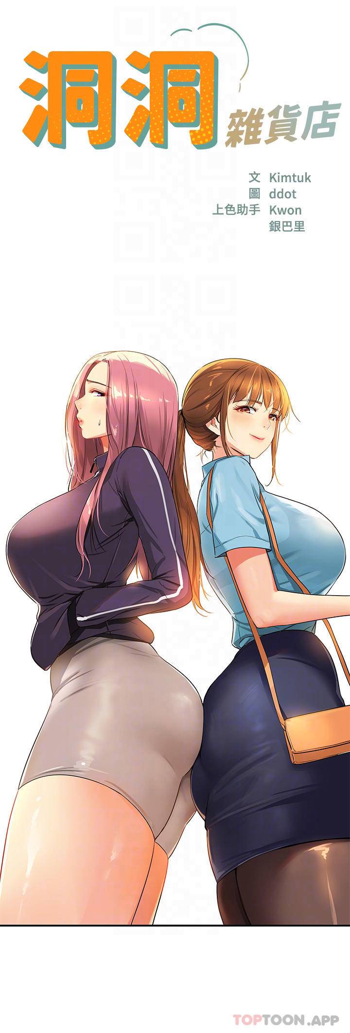 [韩国漫画] 洞洞杂货店 剧情,熟女人妻,巨乳大奶#[39P]-15