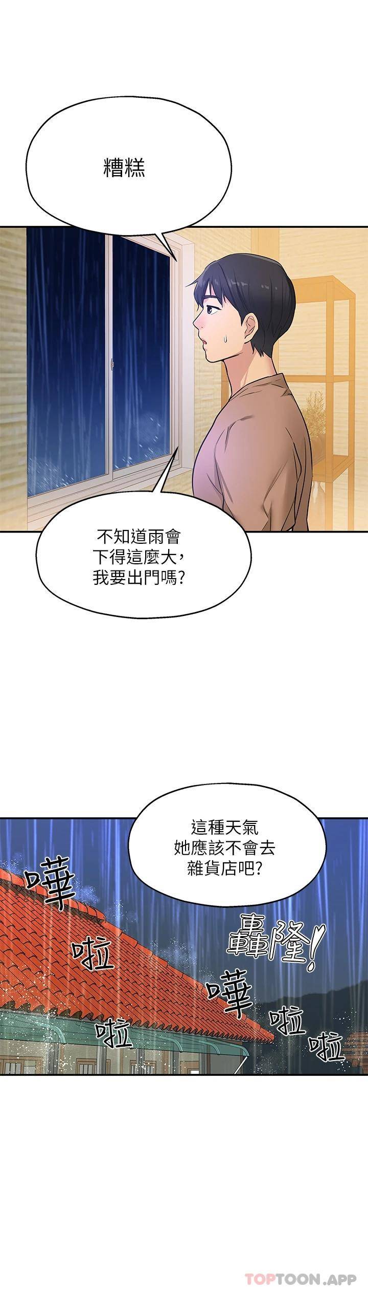 [韩国漫画] 洞洞杂货店 剧情,熟女人妻,巨乳大奶#[39P]-33