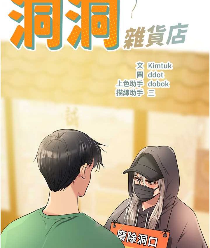 [韩国漫画] 洞洞杂货店 剧情,熟女人妻,巨乳大奶#[114P]-3