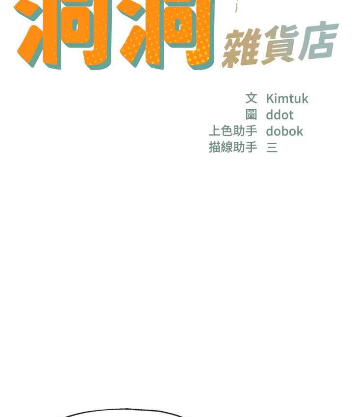 [韩国漫画] 洞洞杂货店 剧情,熟女人妻,巨乳大奶#[121P]-8