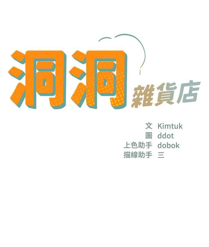 [韩国漫画] 洞洞杂货店 剧情,熟女人妻,巨乳大奶#[136P]-7