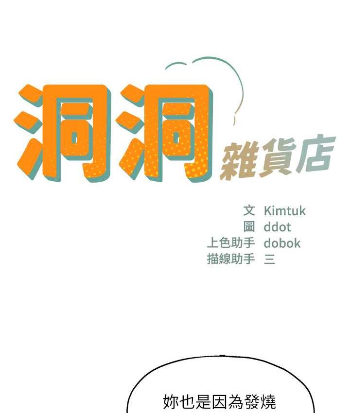 [韩国漫画] 洞洞杂货店 剧情,熟女人妻,巨乳大奶#[128P]-13