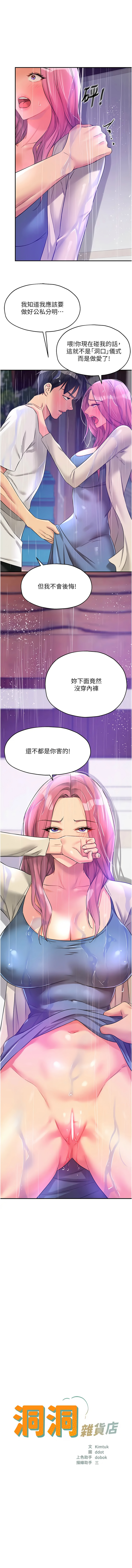 [韩国漫画] 洞洞杂货店 剧情,熟女人妻,巨乳大奶#[16P]-1
