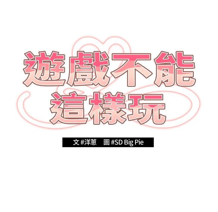 [韩国漫画] 游戏不能这样玩 剧情,巨乳大奶#[136P]-34
