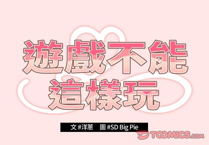 [韩国漫画] 游戏不能这样玩 剧情,巨乳大奶#[106P]-2