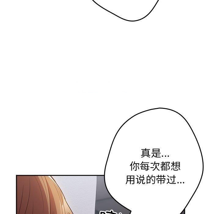 [韩国漫画] 游戏不能这样玩 剧情,巨乳大奶#[188P]-165