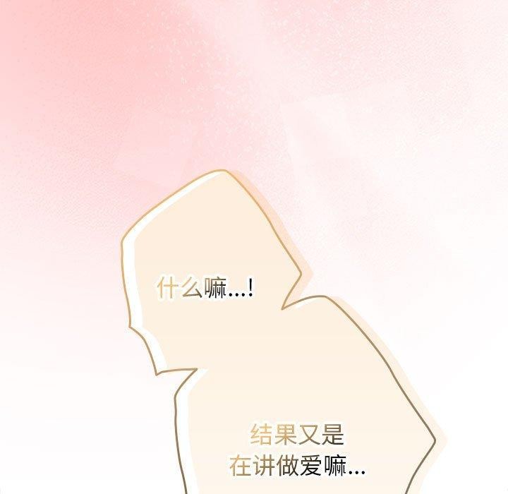 [韩国漫画] 游戏不能这样玩 剧情,巨乳大奶#[188P]-79