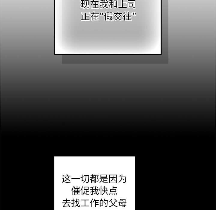 [韩国漫画] 下班后的秘密关系 剧情,职场#[216P]-99