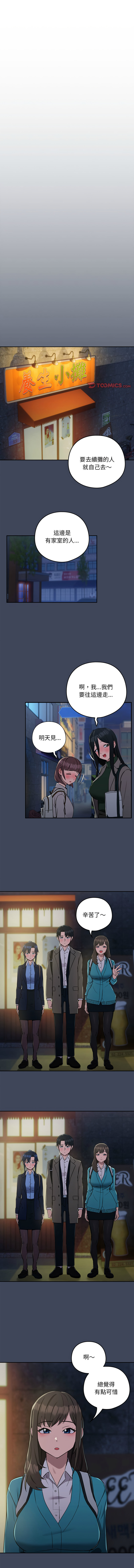 [韩国漫画] 下班后的秘密关系 剧情,职场#[12P]-9