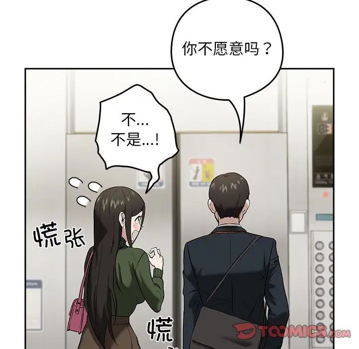 [韩国漫画] 下班后的秘密关系 剧情,职场#[136P]-123