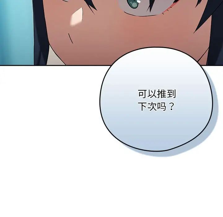 [韩国漫画] 下班后的秘密关系 剧情,职场#[136P]-82